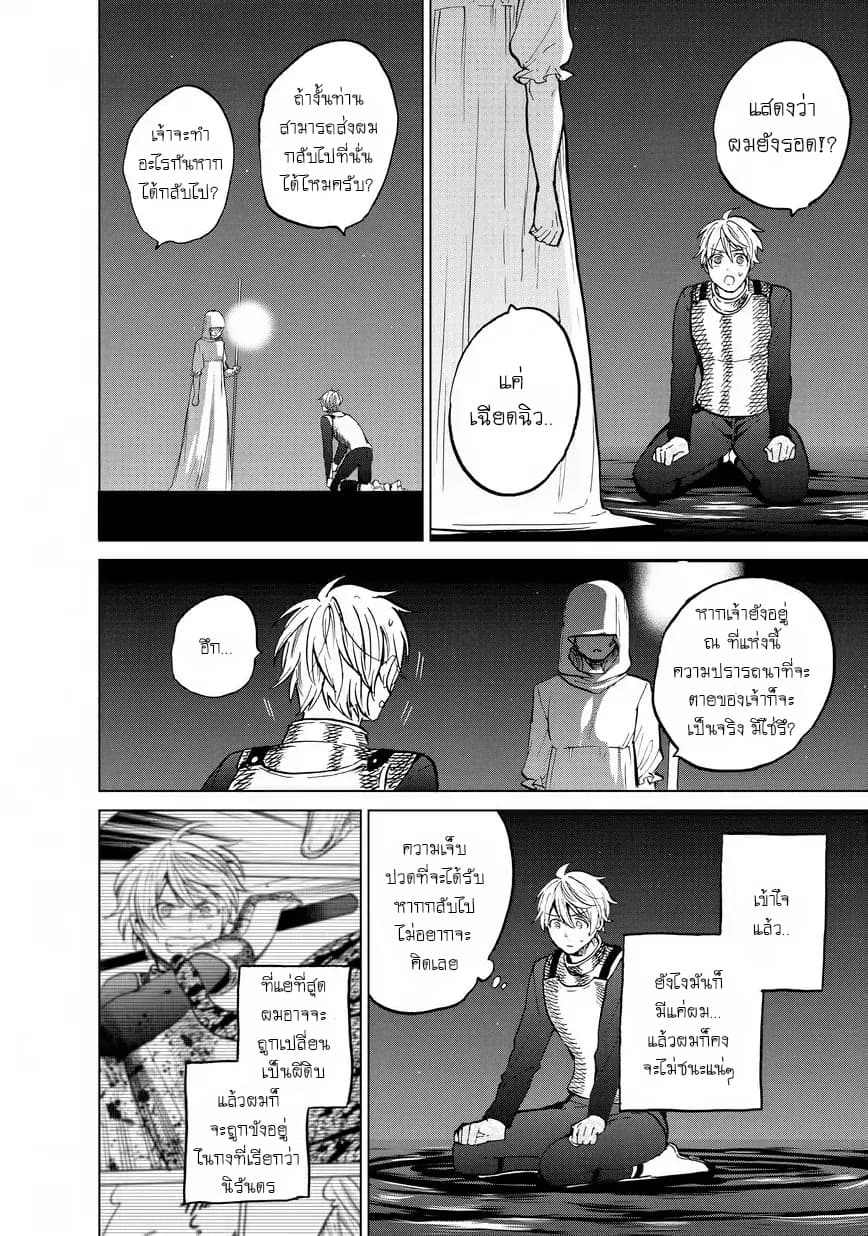 Saihate no Paladin พาลาดิน ยอดอัศวินจากแดนไกล page 10