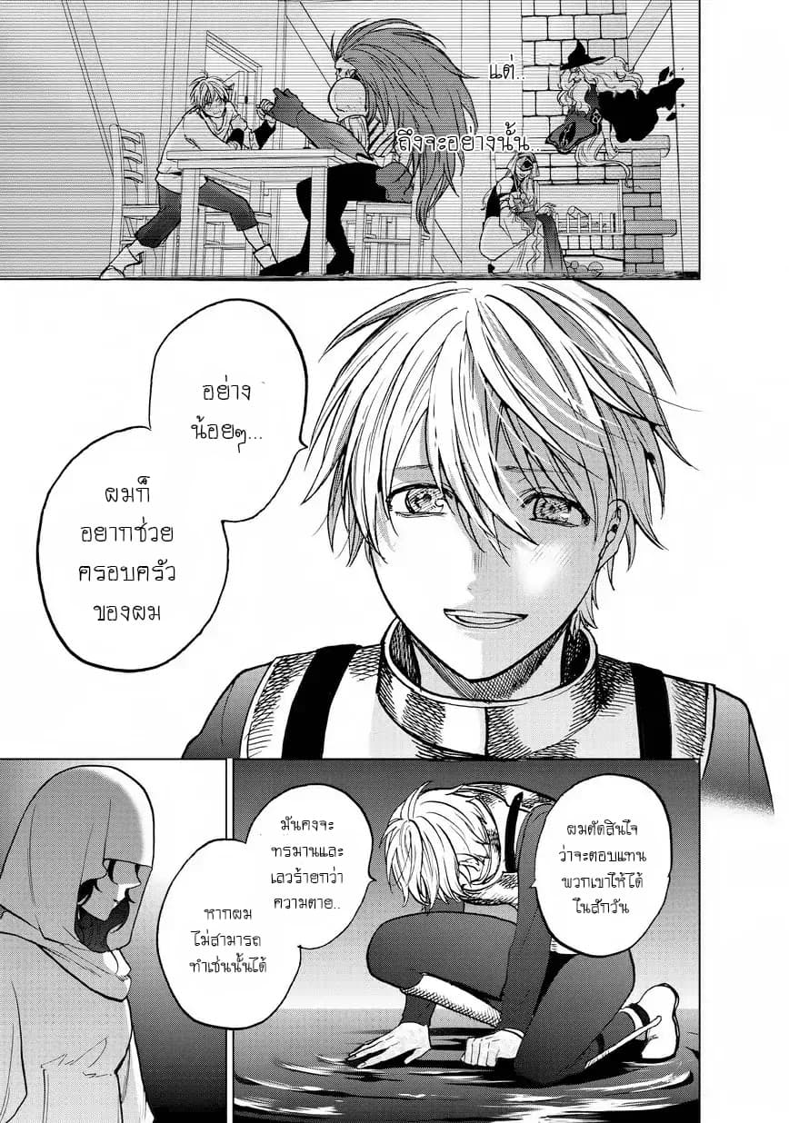 Saihate no Paladin พาลาดิน ยอดอัศวินจากแดนไกล page 11