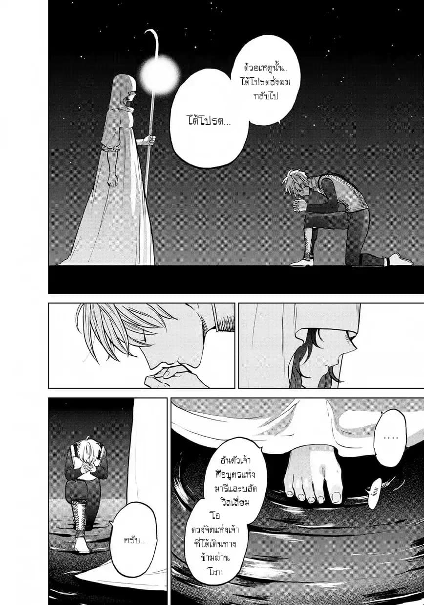 Saihate no Paladin พาลาดิน ยอดอัศวินจากแดนไกล page 12
