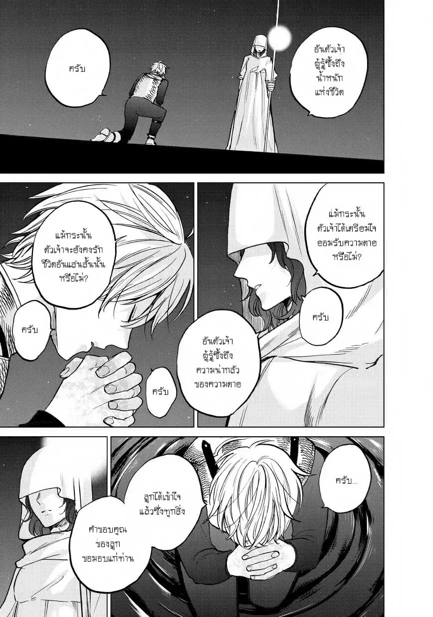 Saihate no Paladin พาลาดิน ยอดอัศวินจากแดนไกล page 13