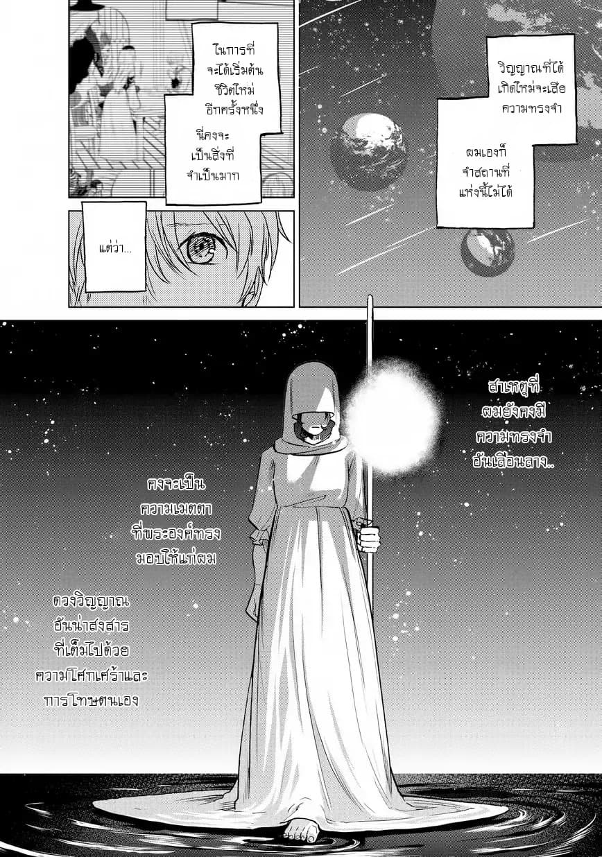 Saihate no Paladin พาลาดิน ยอดอัศวินจากแดนไกล page 14