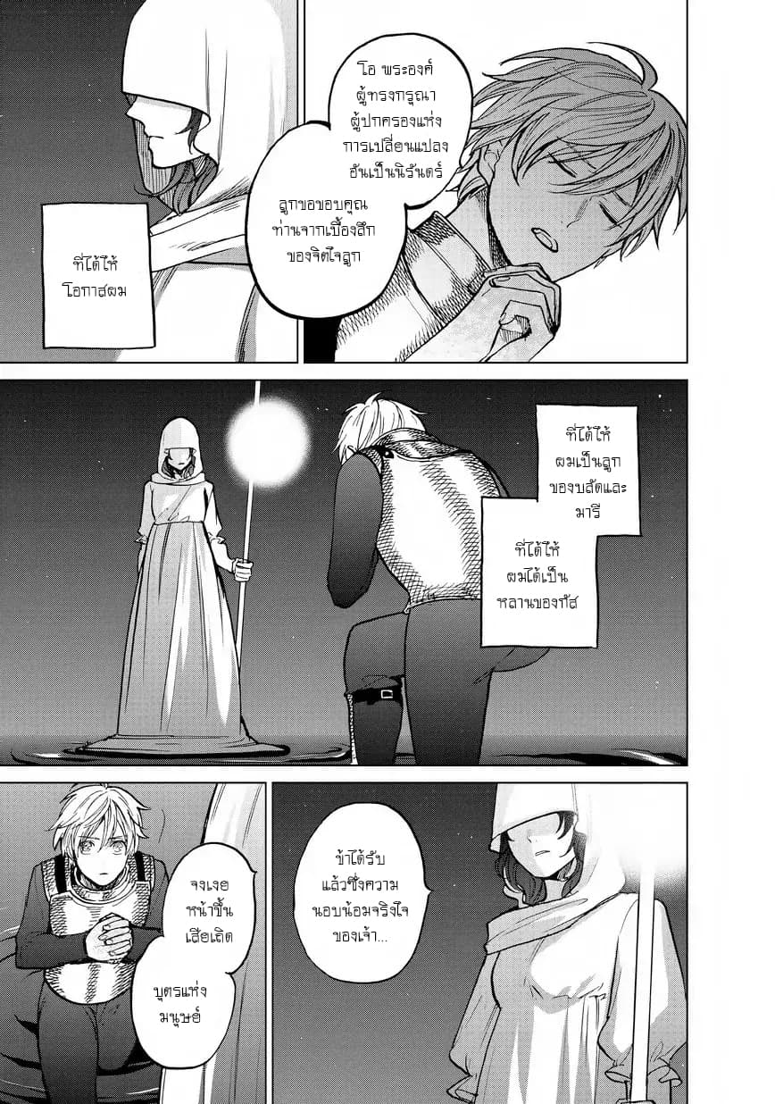 Saihate no Paladin พาลาดิน ยอดอัศวินจากแดนไกล page 15