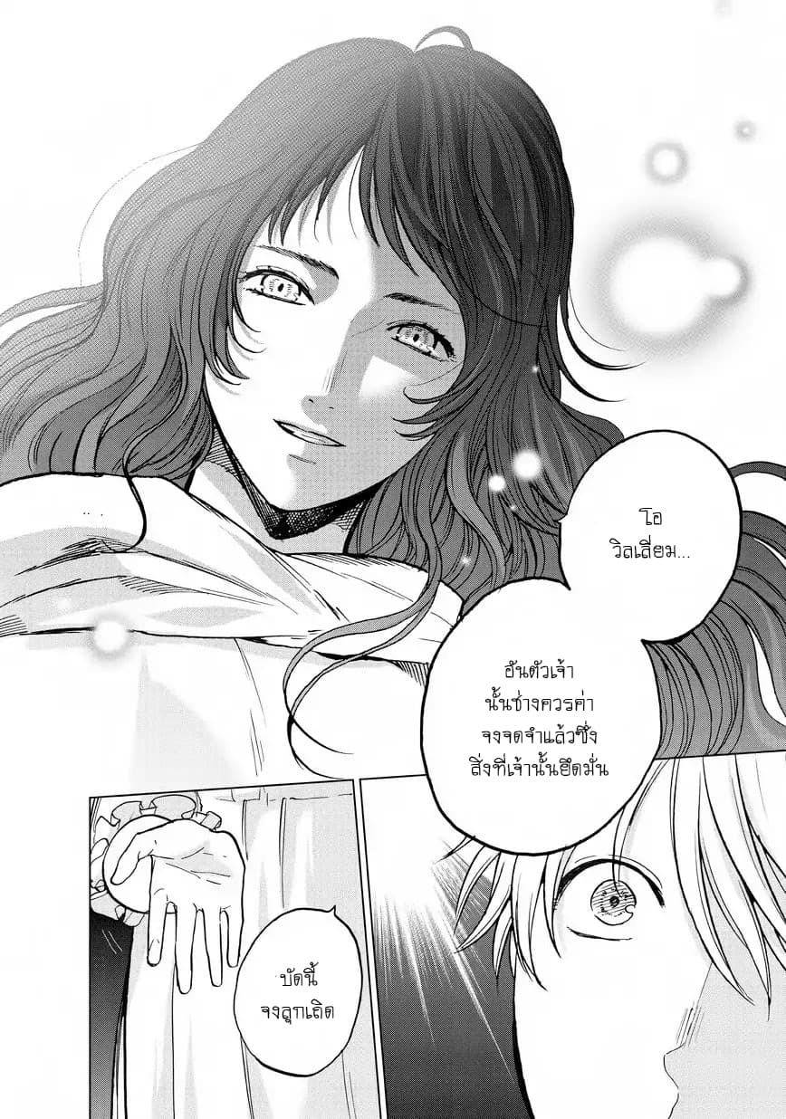 Saihate no Paladin พาลาดิน ยอดอัศวินจากแดนไกล page 16