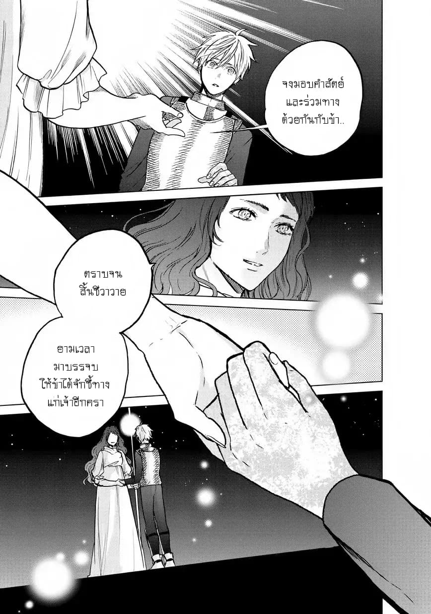 Saihate no Paladin พาลาดิน ยอดอัศวินจากแดนไกล page 17