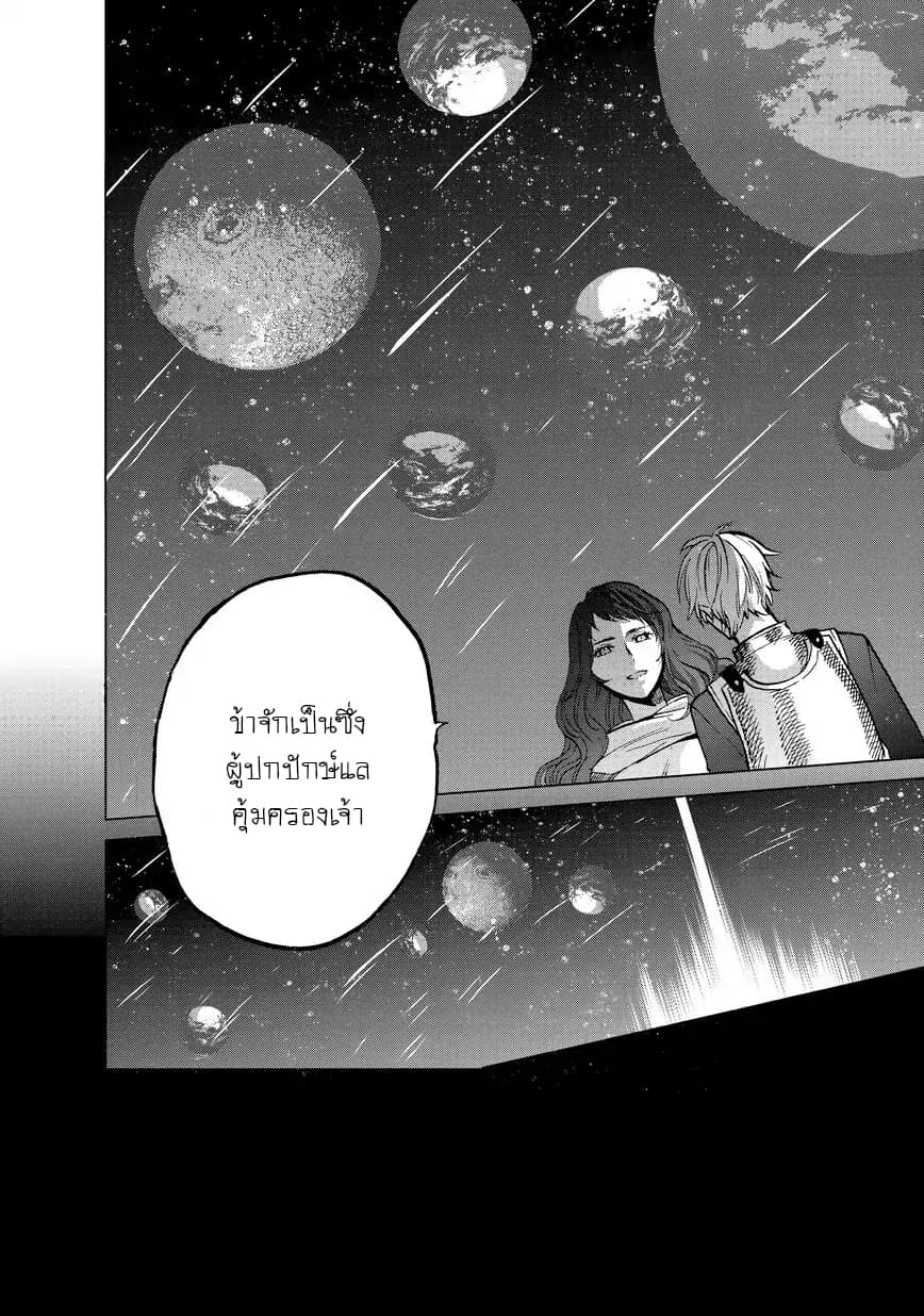 Saihate no Paladin พาลาดิน ยอดอัศวินจากแดนไกล page 18