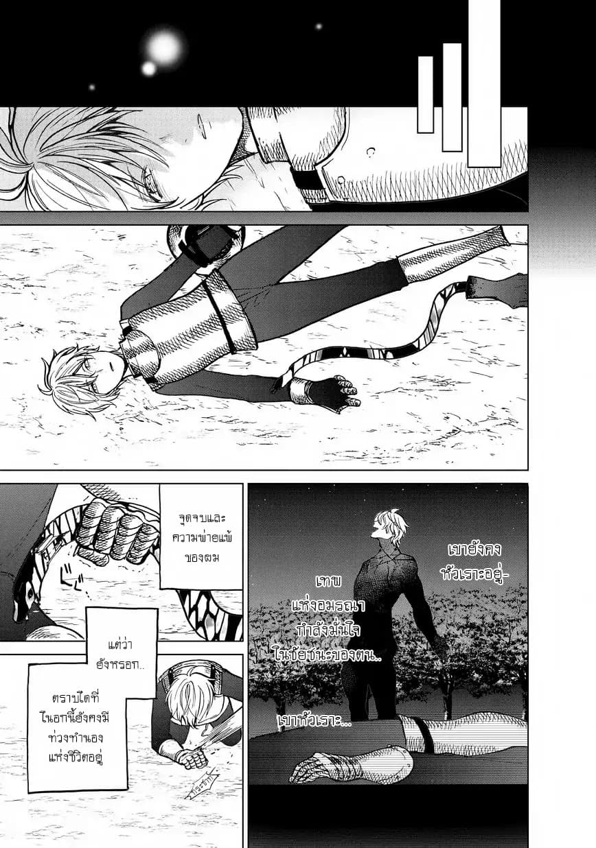 Saihate no Paladin พาลาดิน ยอดอัศวินจากแดนไกล page 19