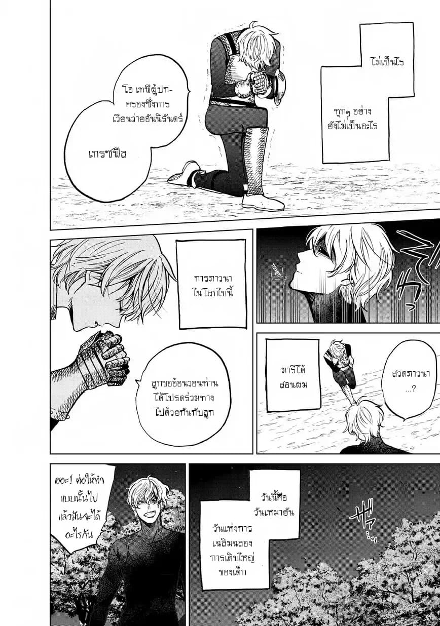 Saihate no Paladin พาลาดิน ยอดอัศวินจากแดนไกล page 20