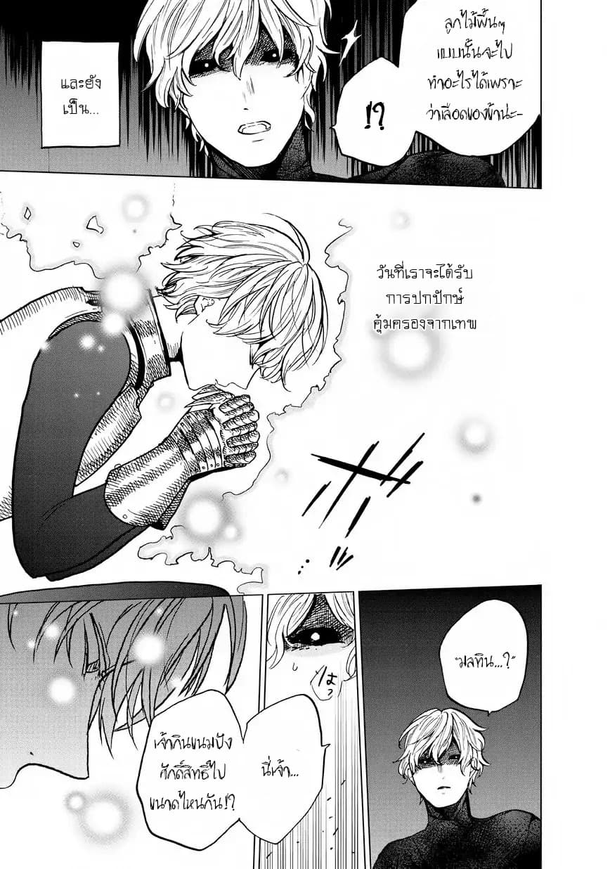 Saihate no Paladin พาลาดิน ยอดอัศวินจากแดนไกล page 21