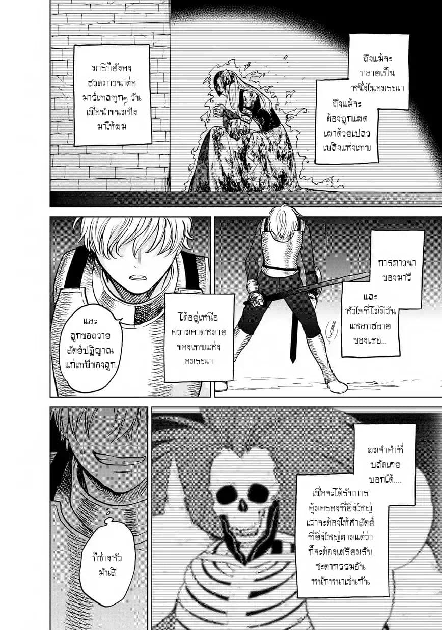 Saihate no Paladin พาลาดิน ยอดอัศวินจากแดนไกล page 22