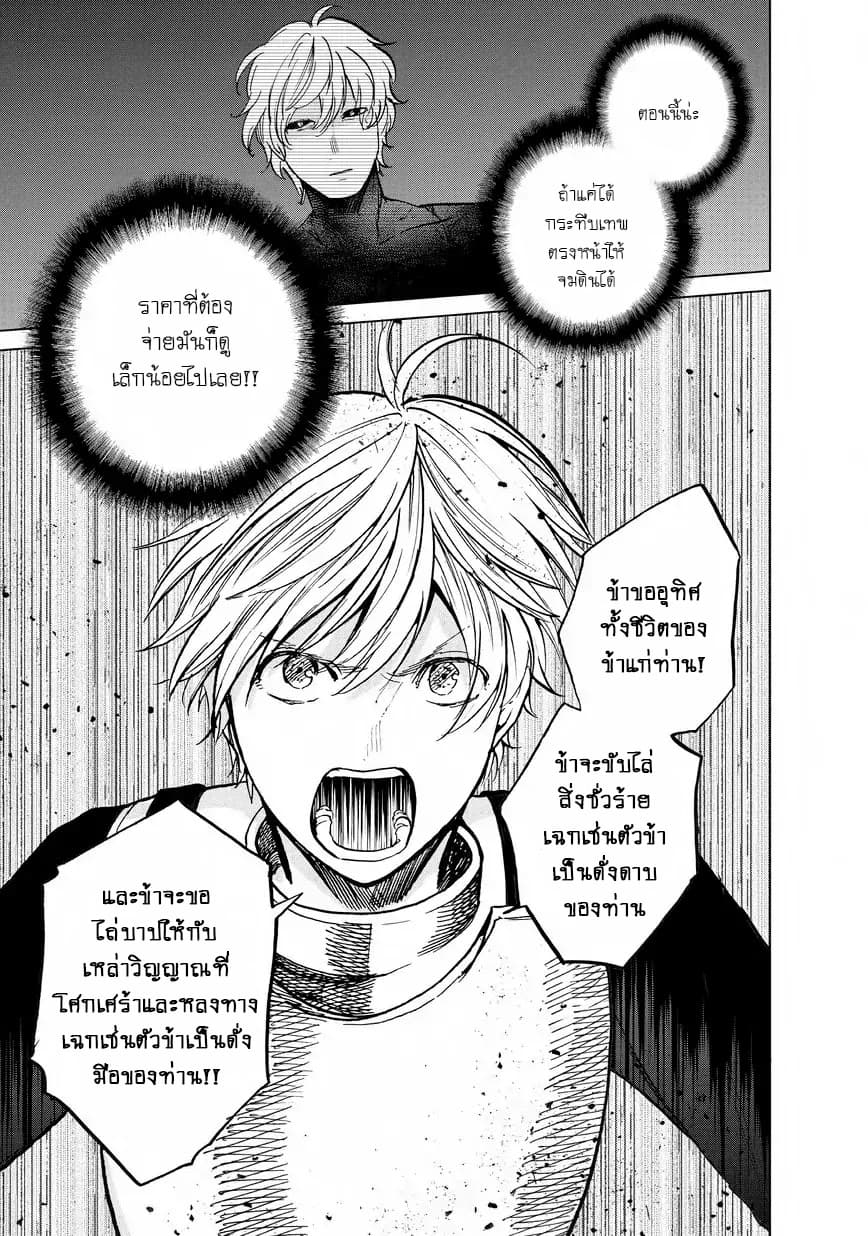 Saihate no Paladin พาลาดิน ยอดอัศวินจากแดนไกล page 23
