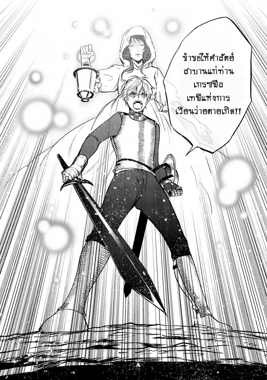 Saihate no Paladin พาลาดิน ยอดอัศวินจากแดนไกล page 24