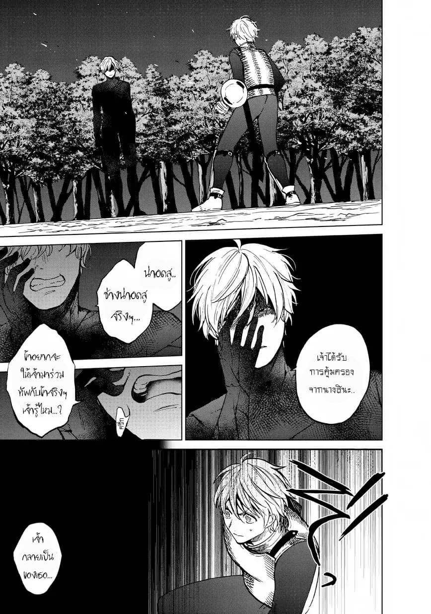 Saihate no Paladin พาลาดิน ยอดอัศวินจากแดนไกล page 25