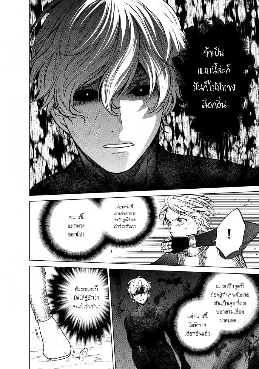 Saihate no Paladin พาลาดิน ยอดอัศวินจากแดนไกล page 26
