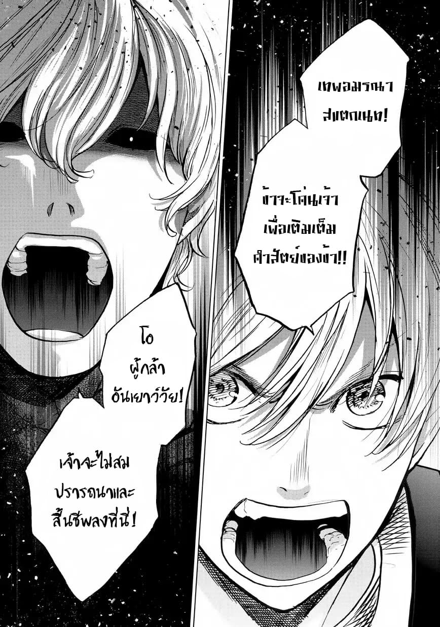 Saihate no Paladin พาลาดิน ยอดอัศวินจากแดนไกล page 27