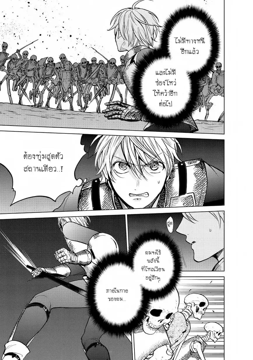 Saihate no Paladin พาลาดิน ยอดอัศวินจากแดนไกล page 29