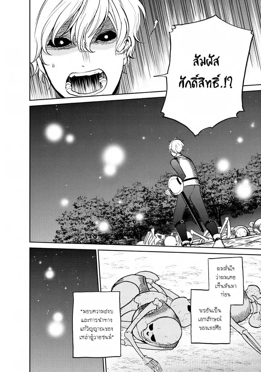 Saihate no Paladin พาลาดิน ยอดอัศวินจากแดนไกล page 31
