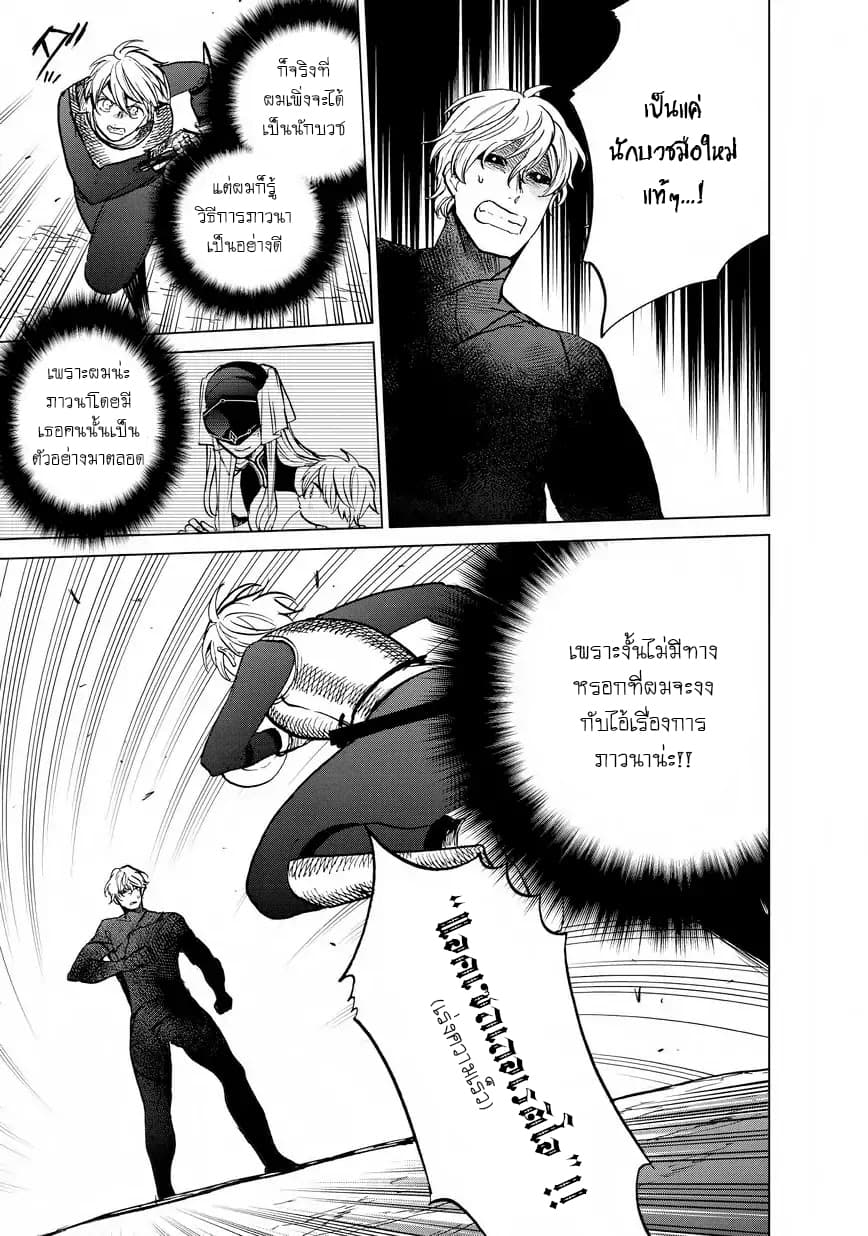 Saihate no Paladin พาลาดิน ยอดอัศวินจากแดนไกล page 32