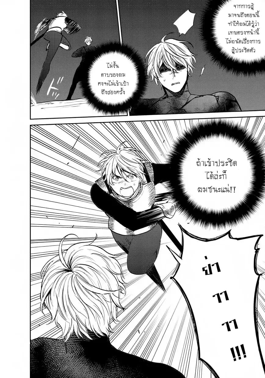Saihate no Paladin พาลาดิน ยอดอัศวินจากแดนไกล page 33
