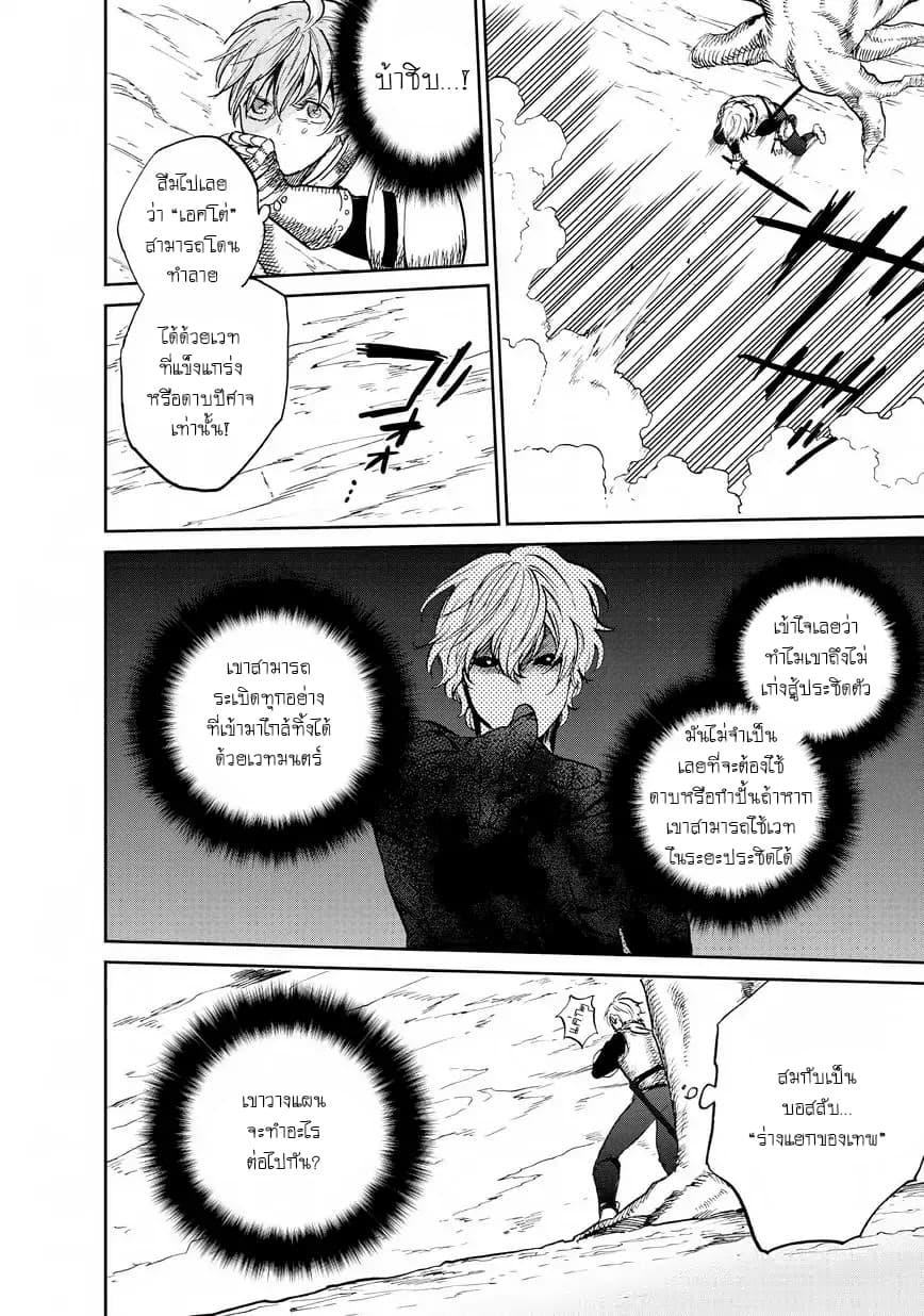 Saihate no Paladin พาลาดิน ยอดอัศวินจากแดนไกล page 35