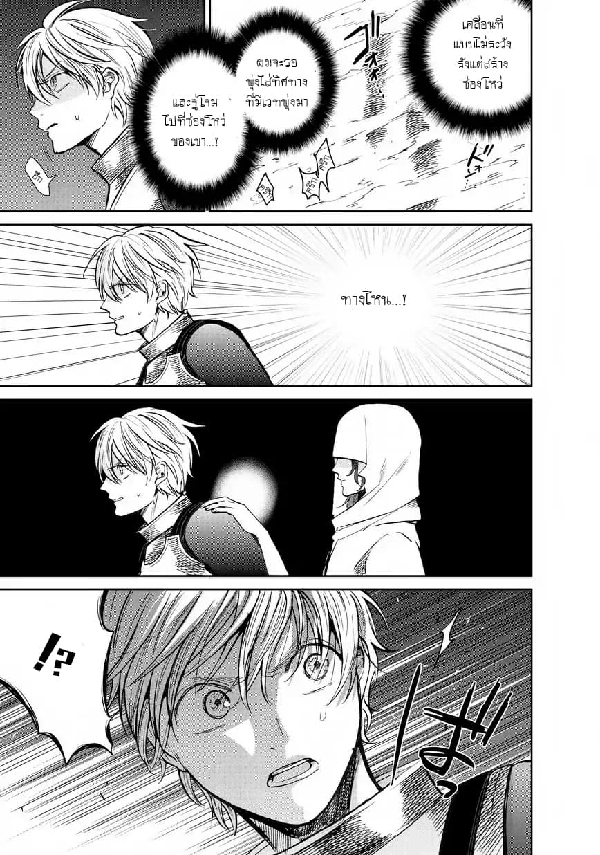 Saihate no Paladin พาลาดิน ยอดอัศวินจากแดนไกล page 36