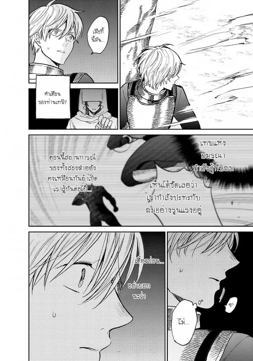 Saihate no Paladin พาลาดิน ยอดอัศวินจากแดนไกล page 37