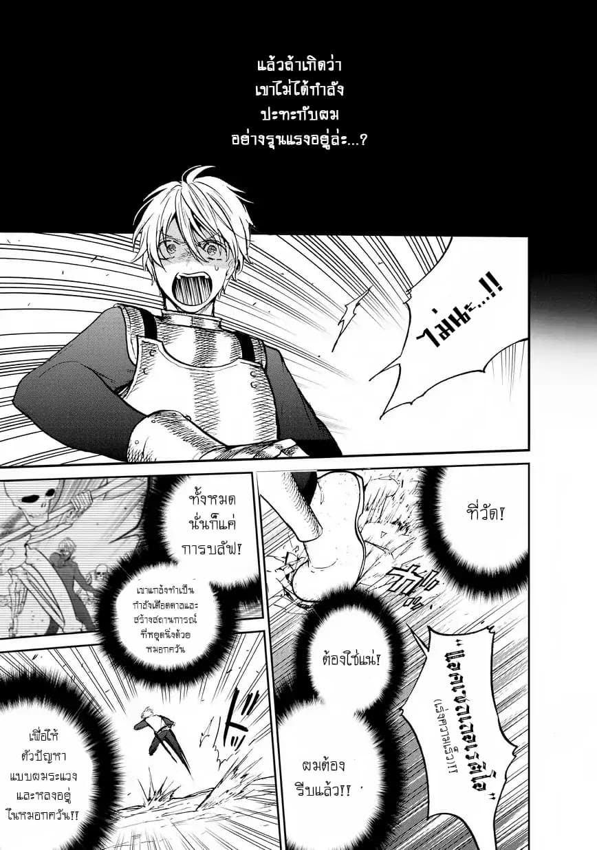Saihate no Paladin พาลาดิน ยอดอัศวินจากแดนไกล page 38