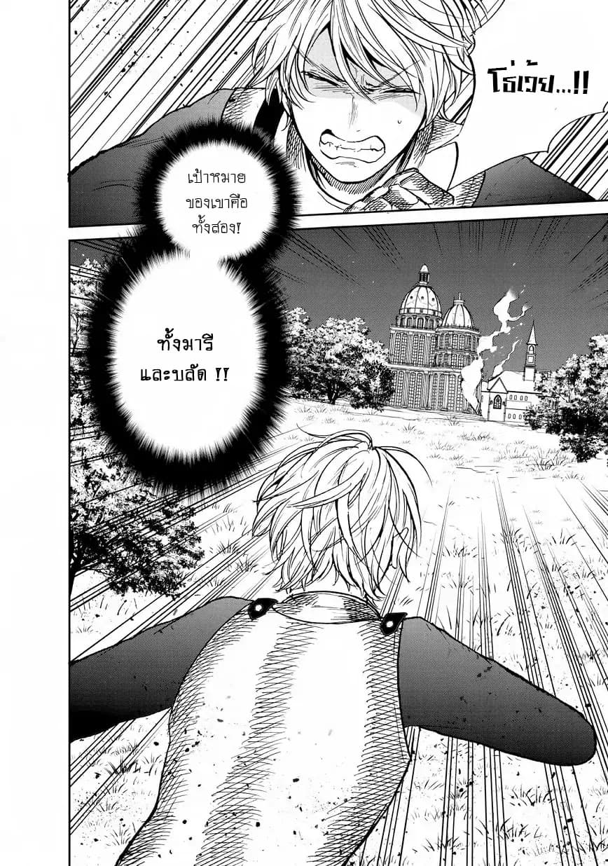 Saihate no Paladin พาลาดิน ยอดอัศวินจากแดนไกล page 39