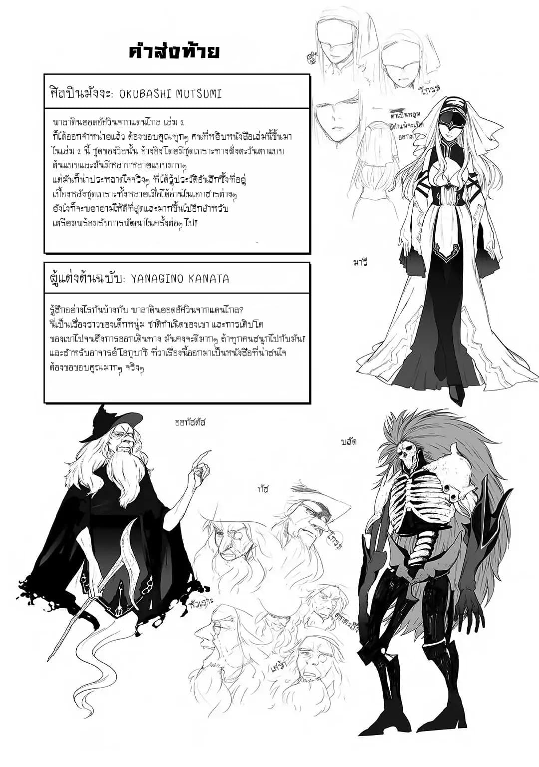 Saihate no Paladin พาลาดิน ยอดอัศวินจากแดนไกล page 40