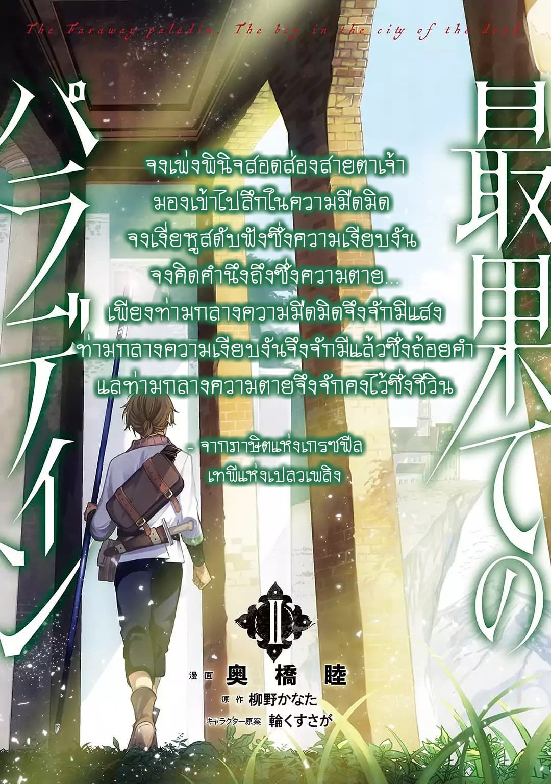 Saihate no Paladin พาลาดิน ยอดอัศวินจากแดนไกล page 41