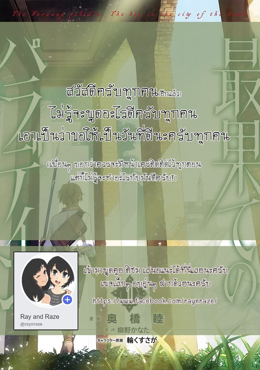 Saihate no Paladin พาลาดิน ยอดอัศวินจากแดนไกล page 42