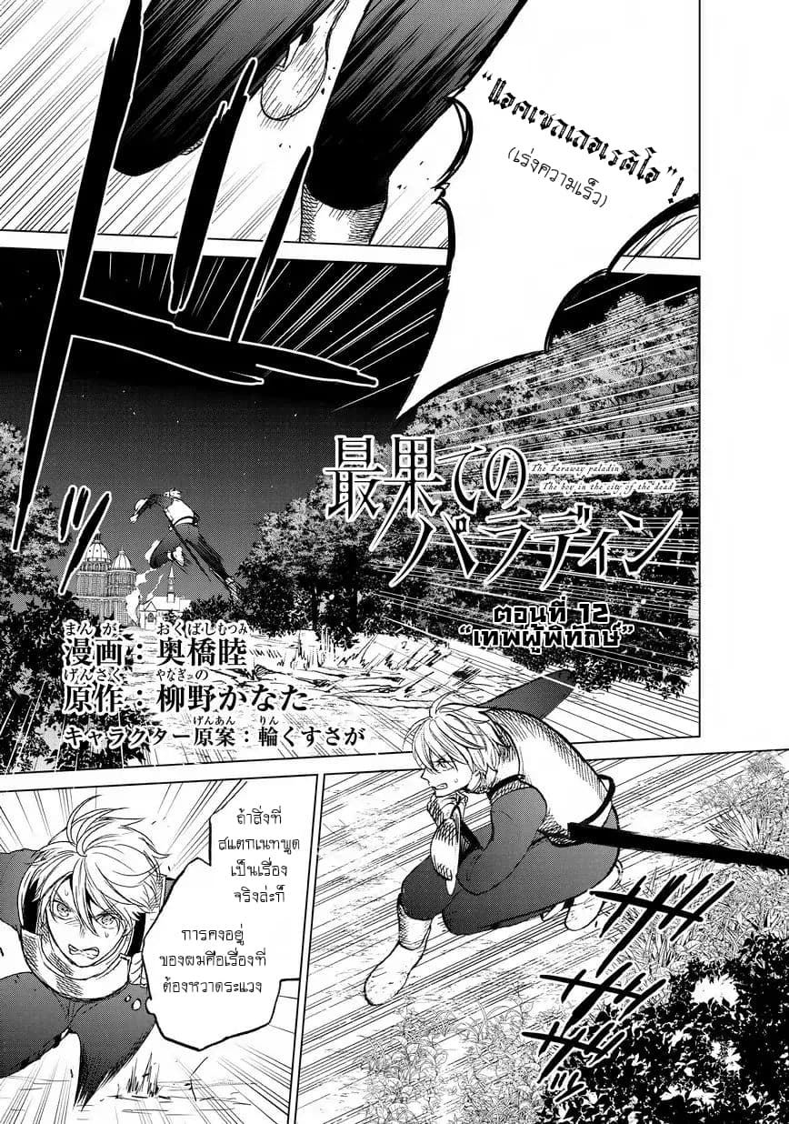 Saihate no Paladin พาลาดิน ยอดอัศวินจากแดนไกล page 2