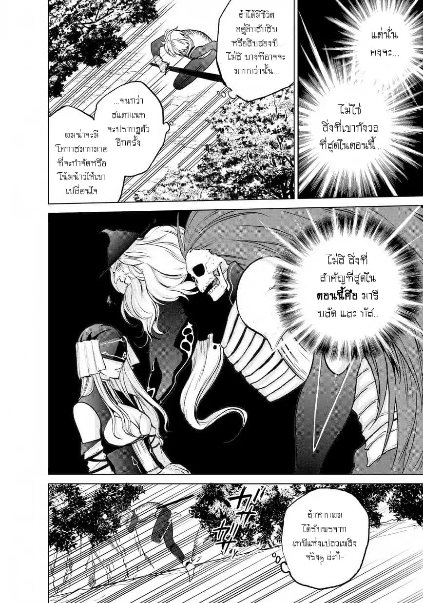 Saihate no Paladin พาลาดิน ยอดอัศวินจากแดนไกล page 3