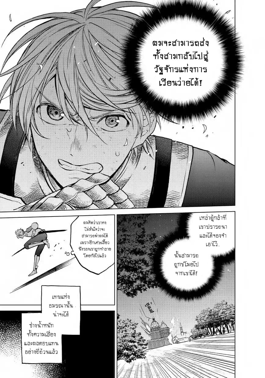 Saihate no Paladin พาลาดิน ยอดอัศวินจากแดนไกล page 4