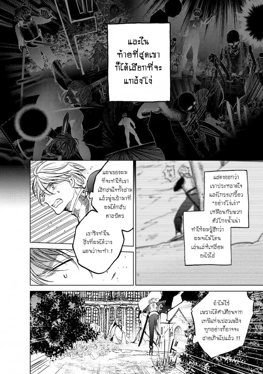 Saihate no Paladin พาลาดิน ยอดอัศวินจากแดนไกล page 5