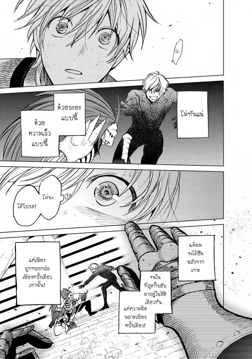 Saihate no Paladin พาลาดิน ยอดอัศวินจากแดนไกล page 8