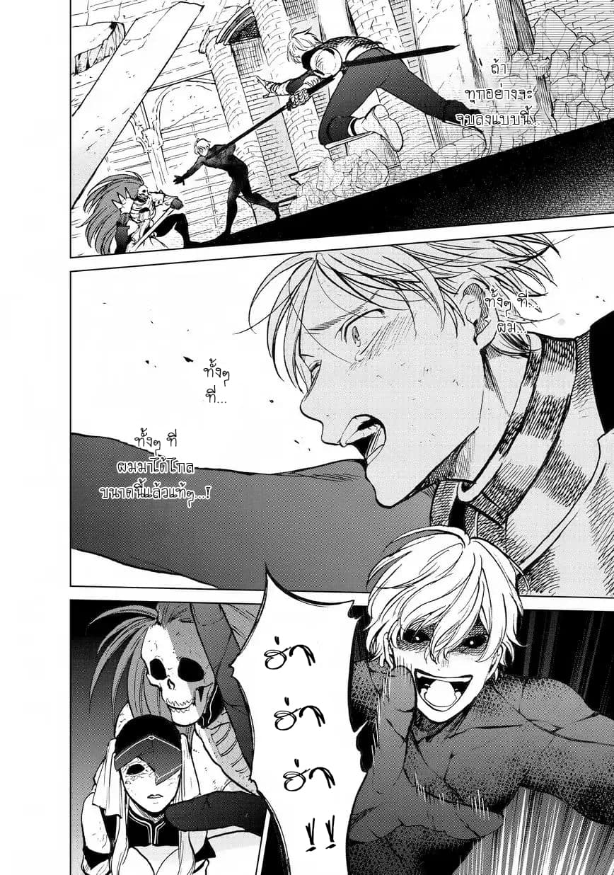 Saihate no Paladin พาลาดิน ยอดอัศวินจากแดนไกล page 9