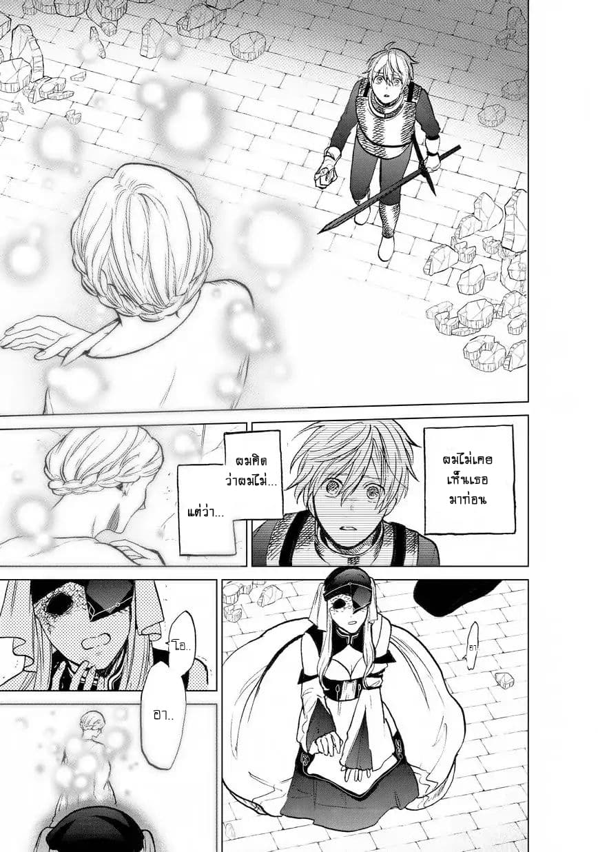 Saihate no Paladin พาลาดิน ยอดอัศวินจากแดนไกล page 12