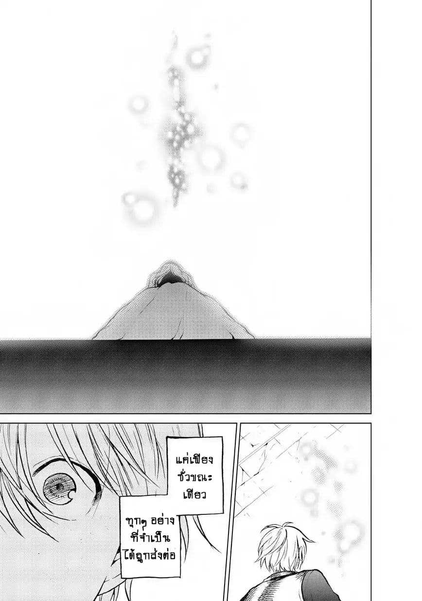 Saihate no Paladin พาลาดิน ยอดอัศวินจากแดนไกล page 14