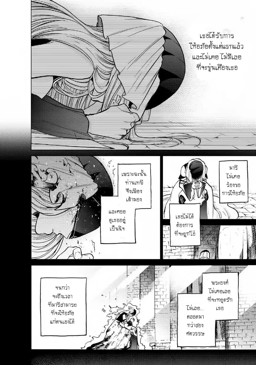Saihate no Paladin พาลาดิน ยอดอัศวินจากแดนไกล page 15