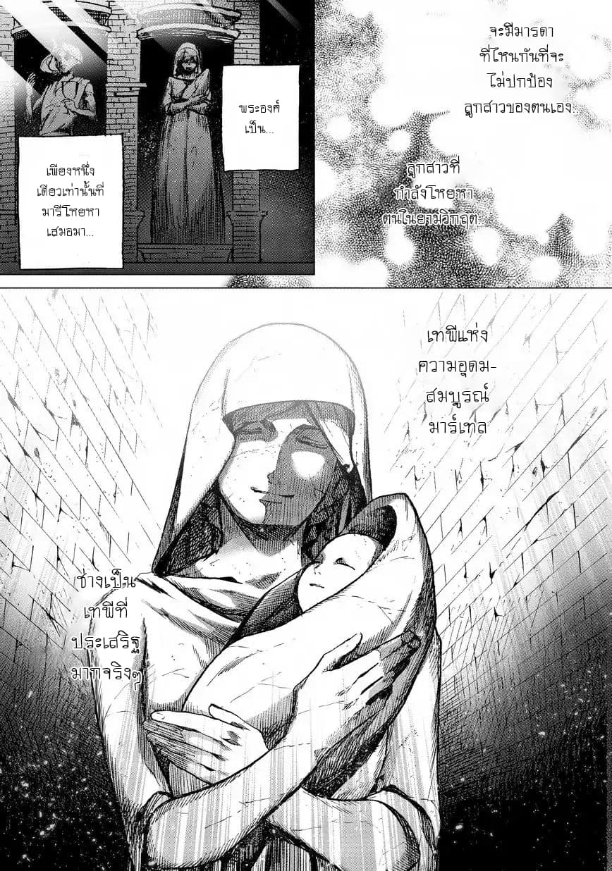 Saihate no Paladin พาลาดิน ยอดอัศวินจากแดนไกล page 16