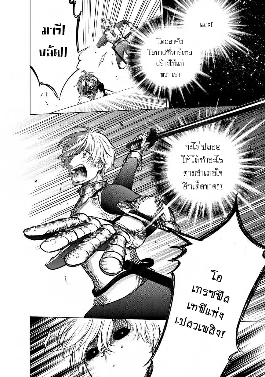 Saihate no Paladin พาลาดิน ยอดอัศวินจากแดนไกล page 17