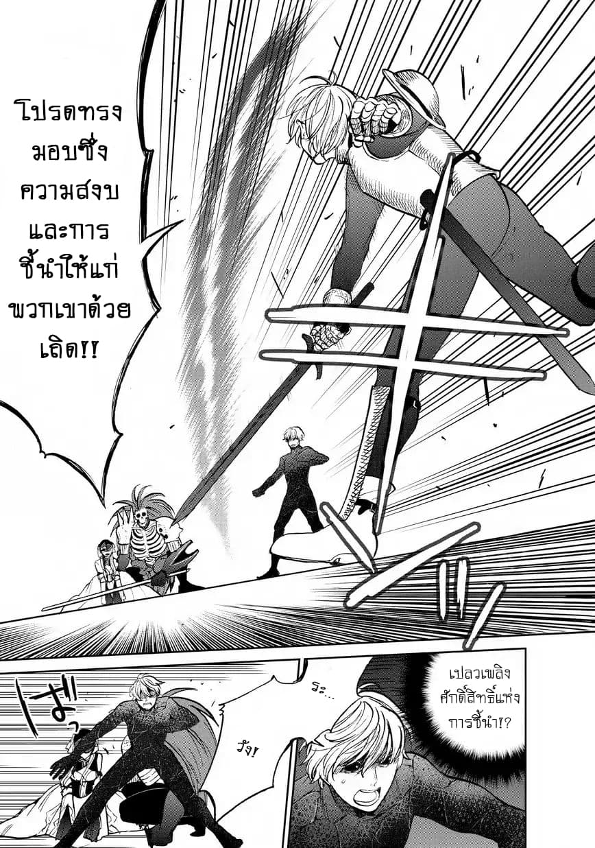 Saihate no Paladin พาลาดิน ยอดอัศวินจากแดนไกล page 18