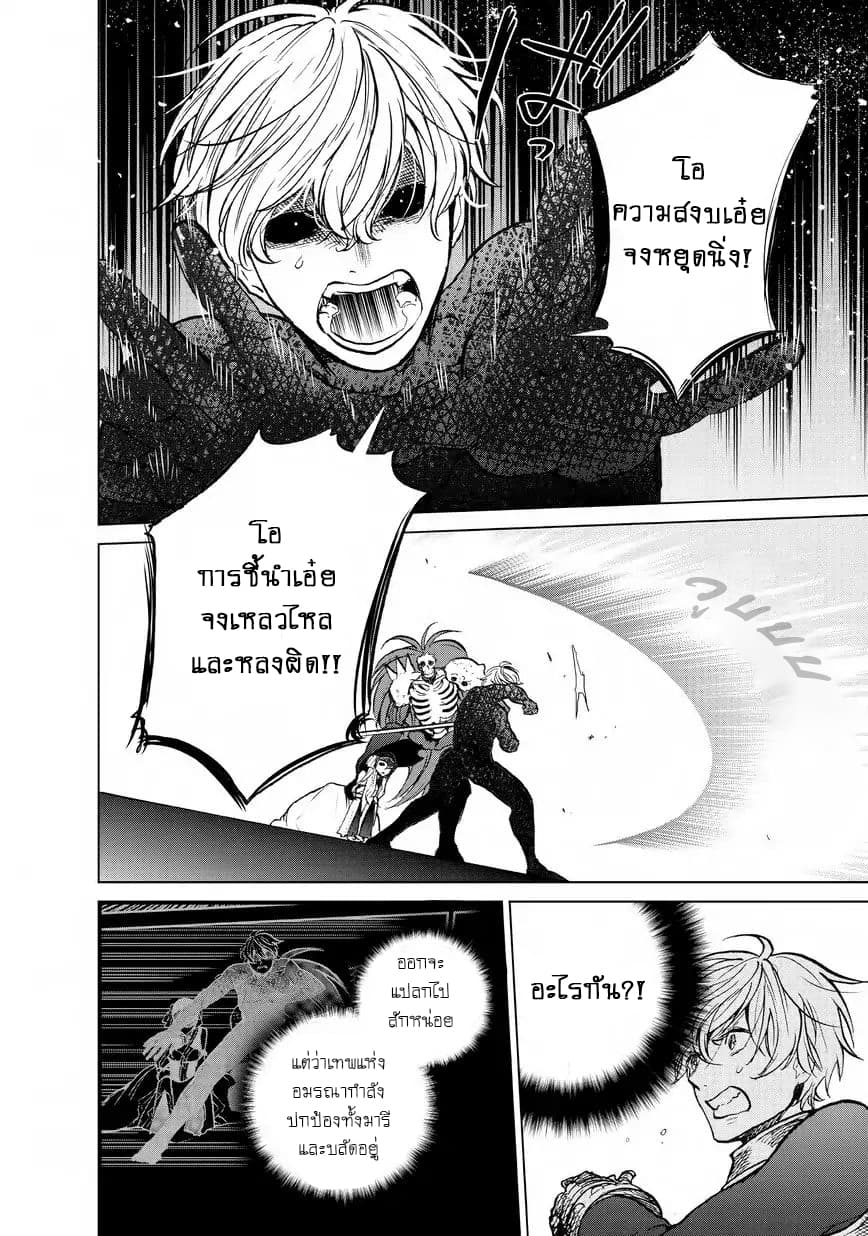 Saihate no Paladin พาลาดิน ยอดอัศวินจากแดนไกล page 19