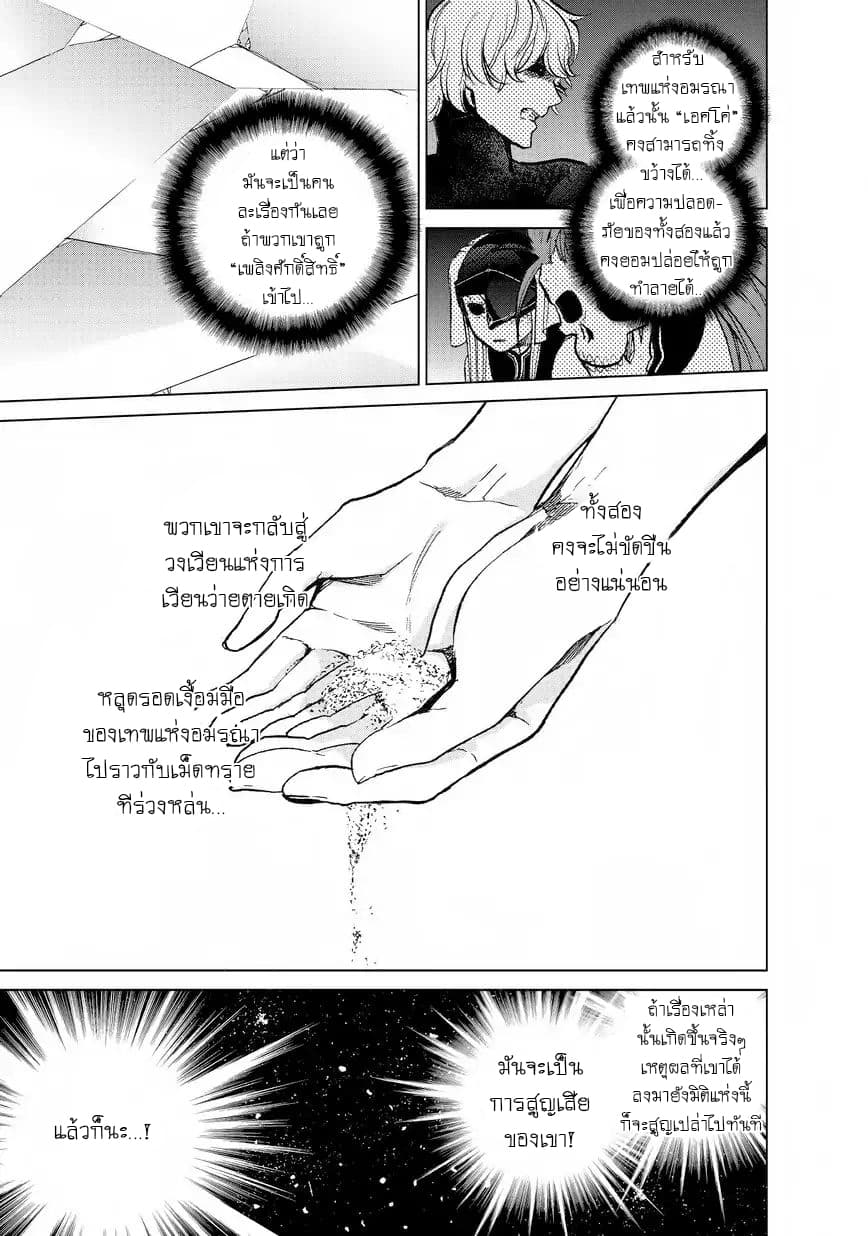 Saihate no Paladin พาลาดิน ยอดอัศวินจากแดนไกล page 20