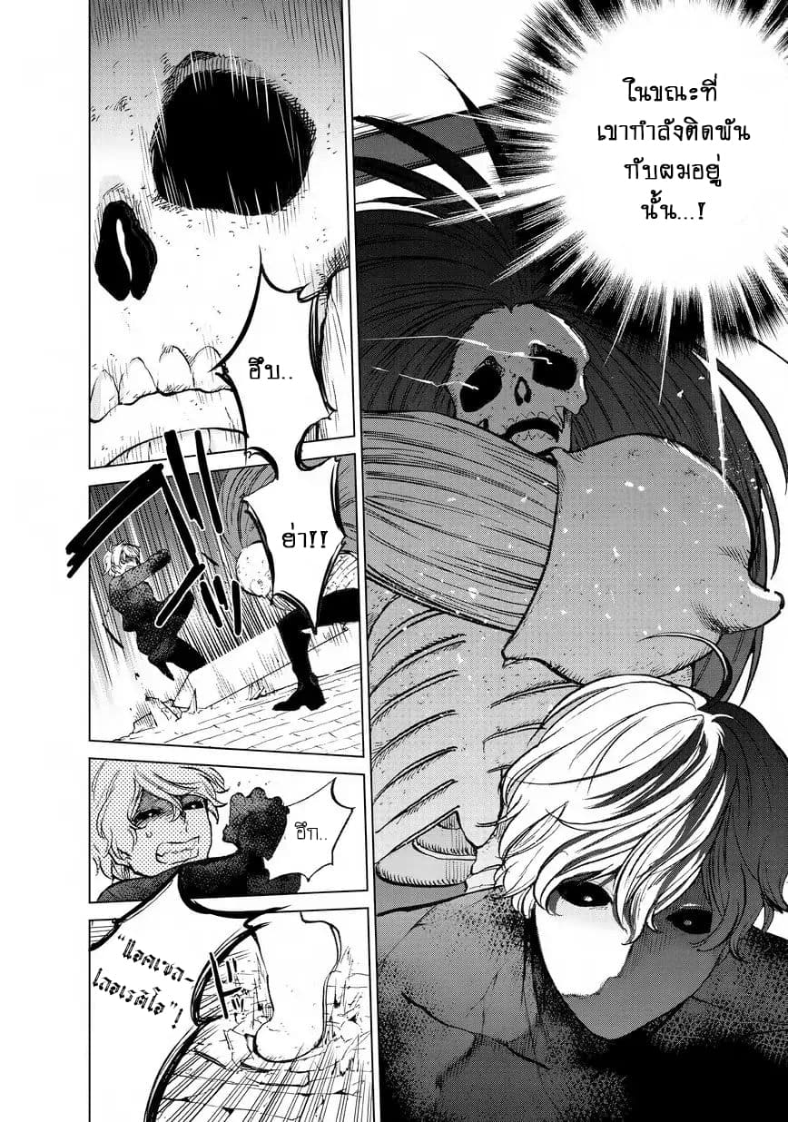 Saihate no Paladin พาลาดิน ยอดอัศวินจากแดนไกล page 21