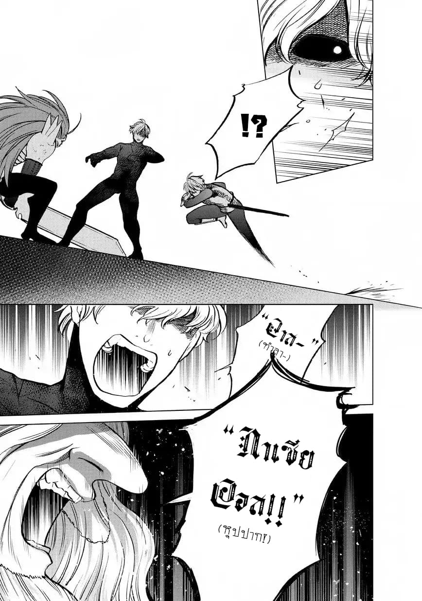 Saihate no Paladin พาลาดิน ยอดอัศวินจากแดนไกล page 22