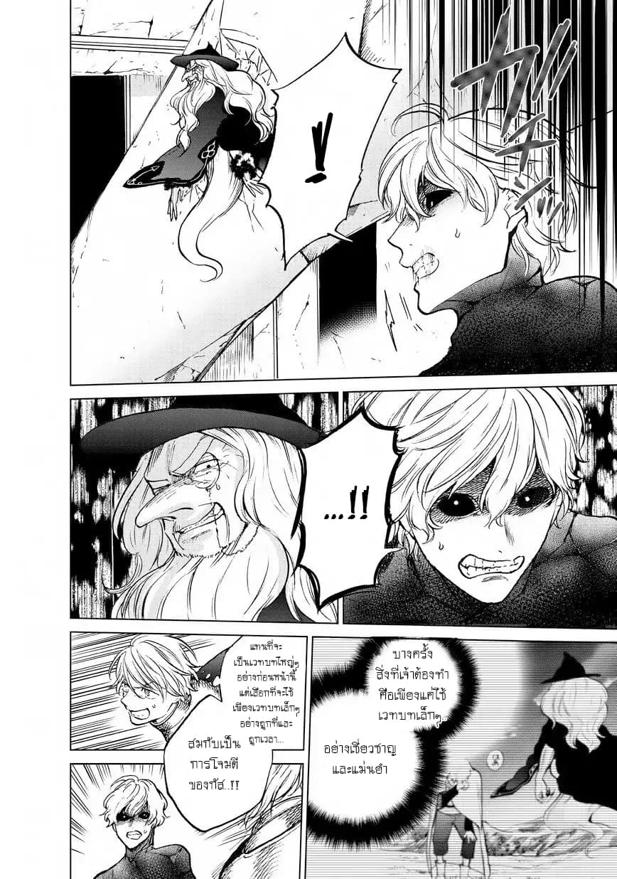 Saihate no Paladin พาลาดิน ยอดอัศวินจากแดนไกล page 23