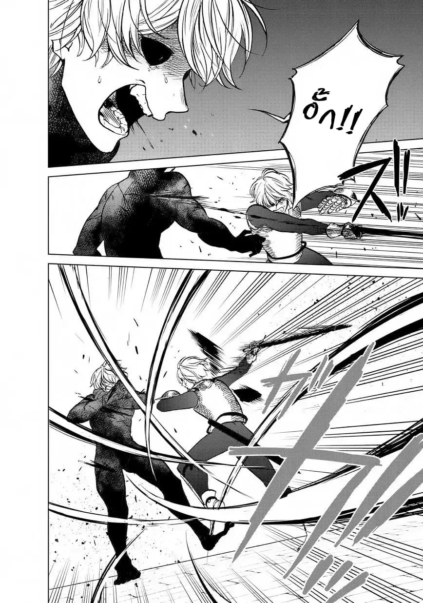 Saihate no Paladin พาลาดิน ยอดอัศวินจากแดนไกล page 25