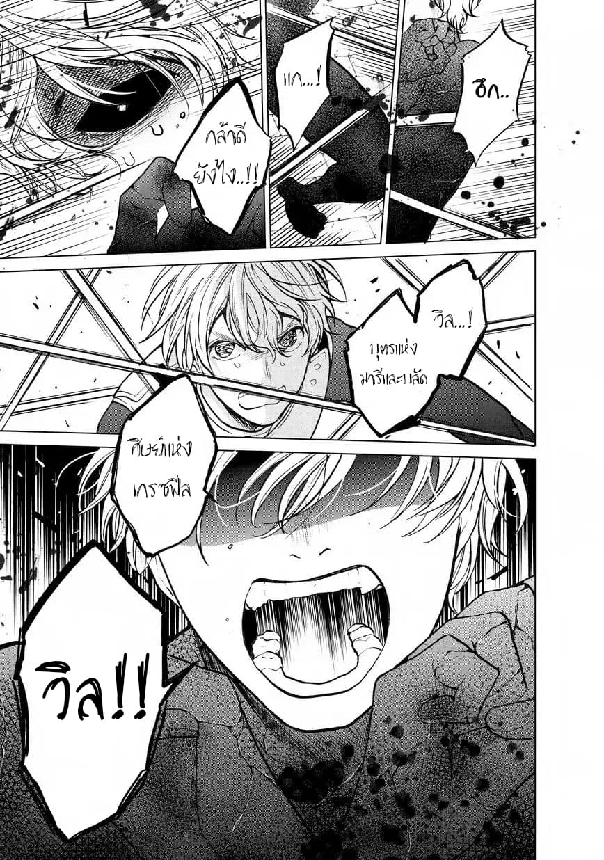 Saihate no Paladin พาลาดิน ยอดอัศวินจากแดนไกล page 26