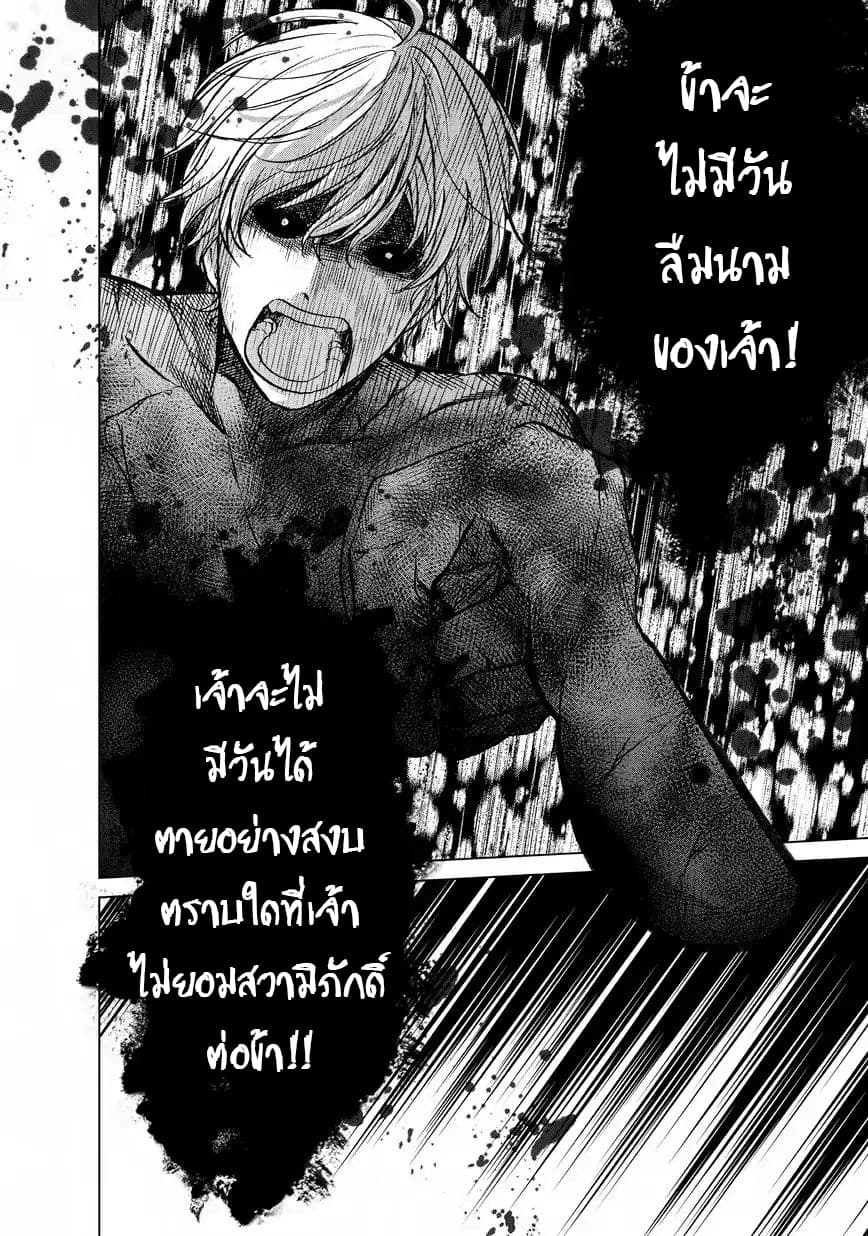 Saihate no Paladin พาลาดิน ยอดอัศวินจากแดนไกล page 27